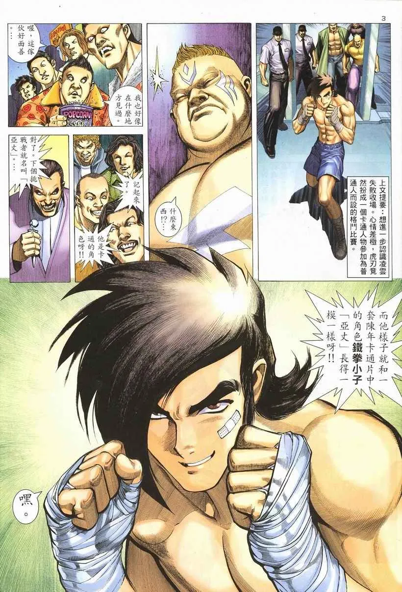 武神赵子龙电视剧漫画,第257回3图