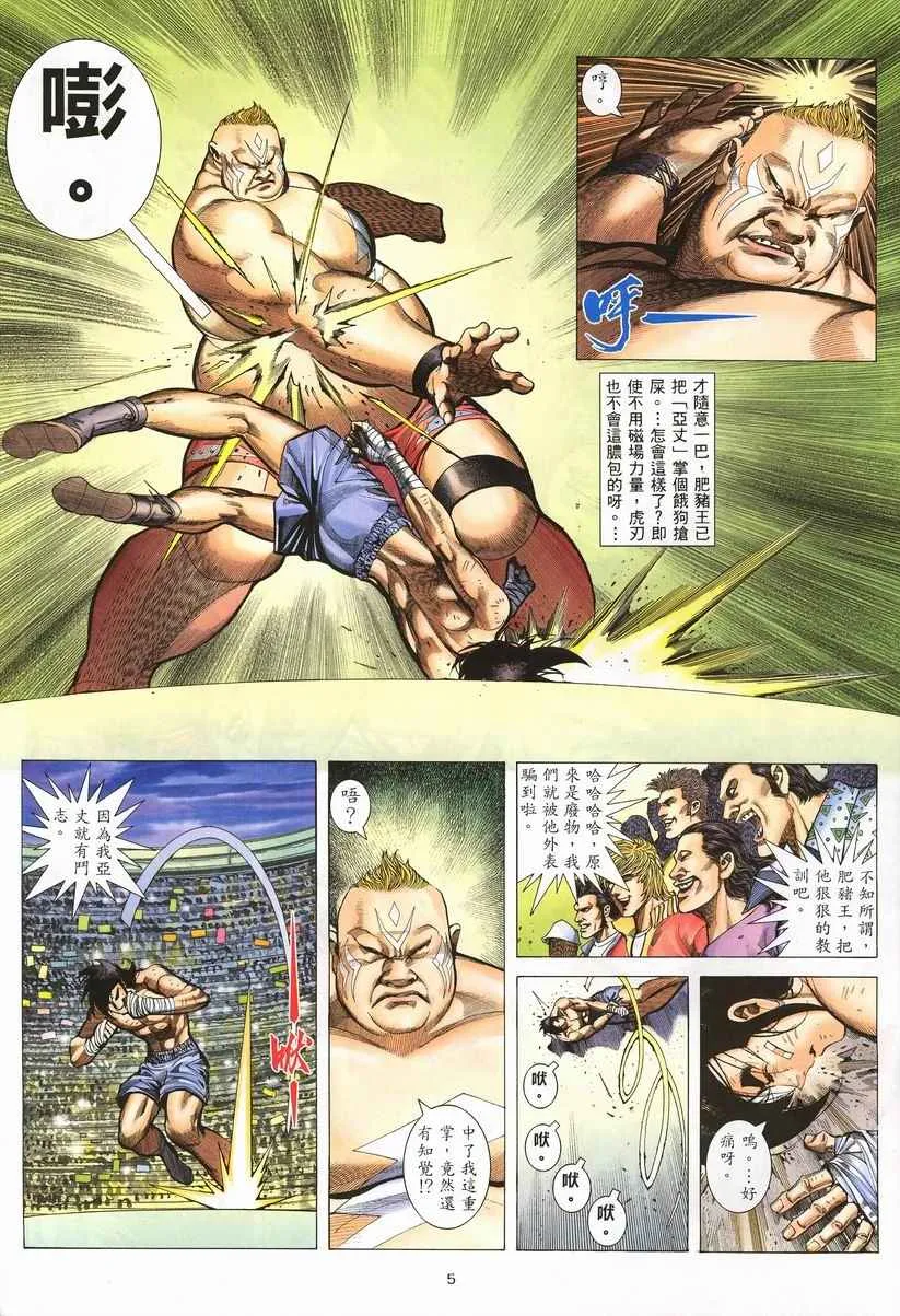 武神赵子龙电视剧漫画,第257回5图