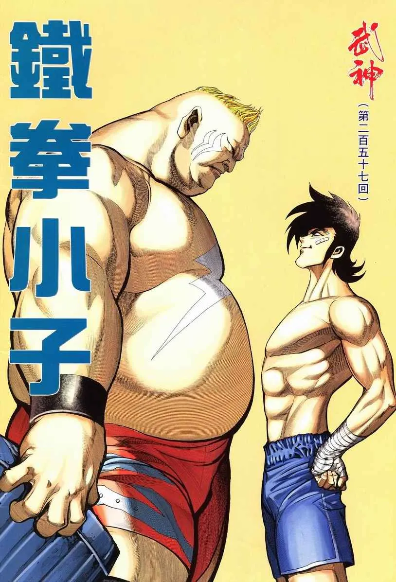 武神赵子龙电视剧漫画,第257回2图
