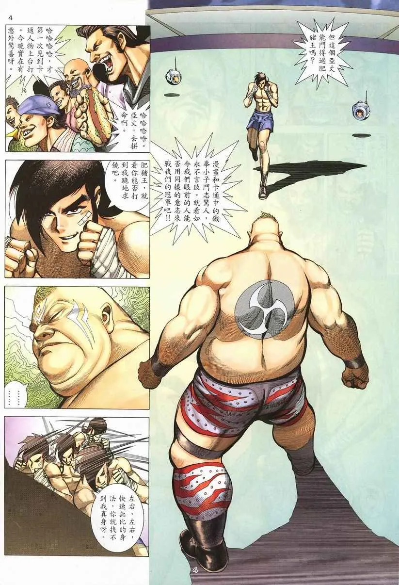武神赵子龙电视剧漫画,第257回4图