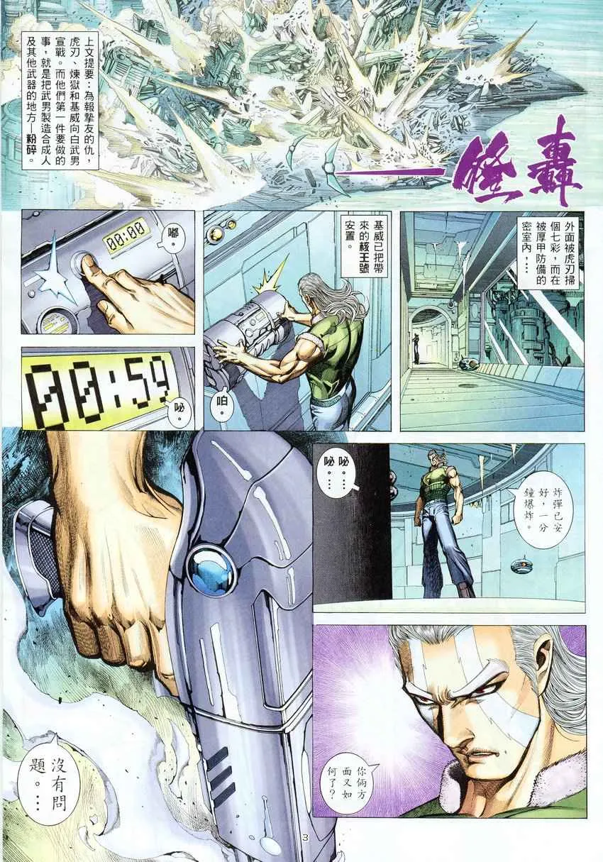 武神主宰小说免费阅读全文漫画,第276回3图