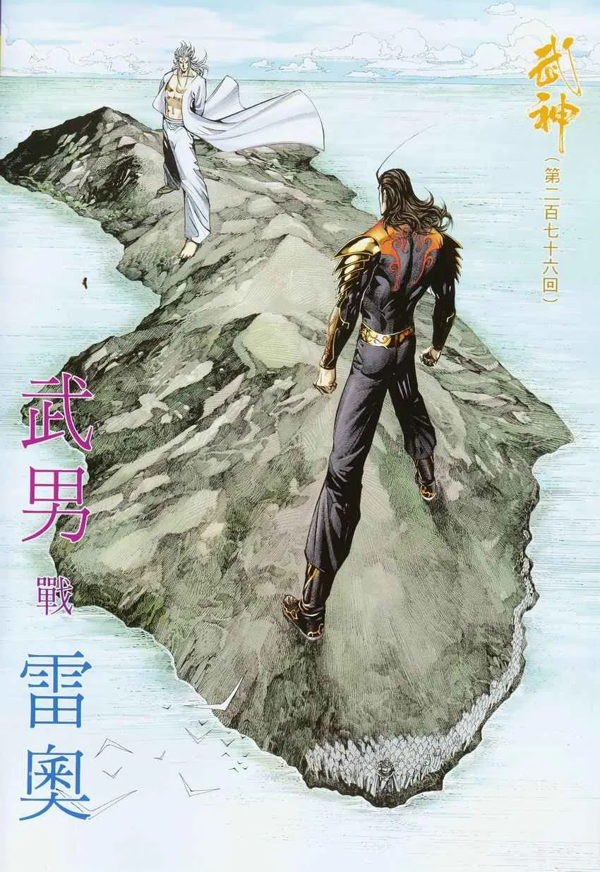 武神主宰小说免费阅读全文漫画,第276回2图