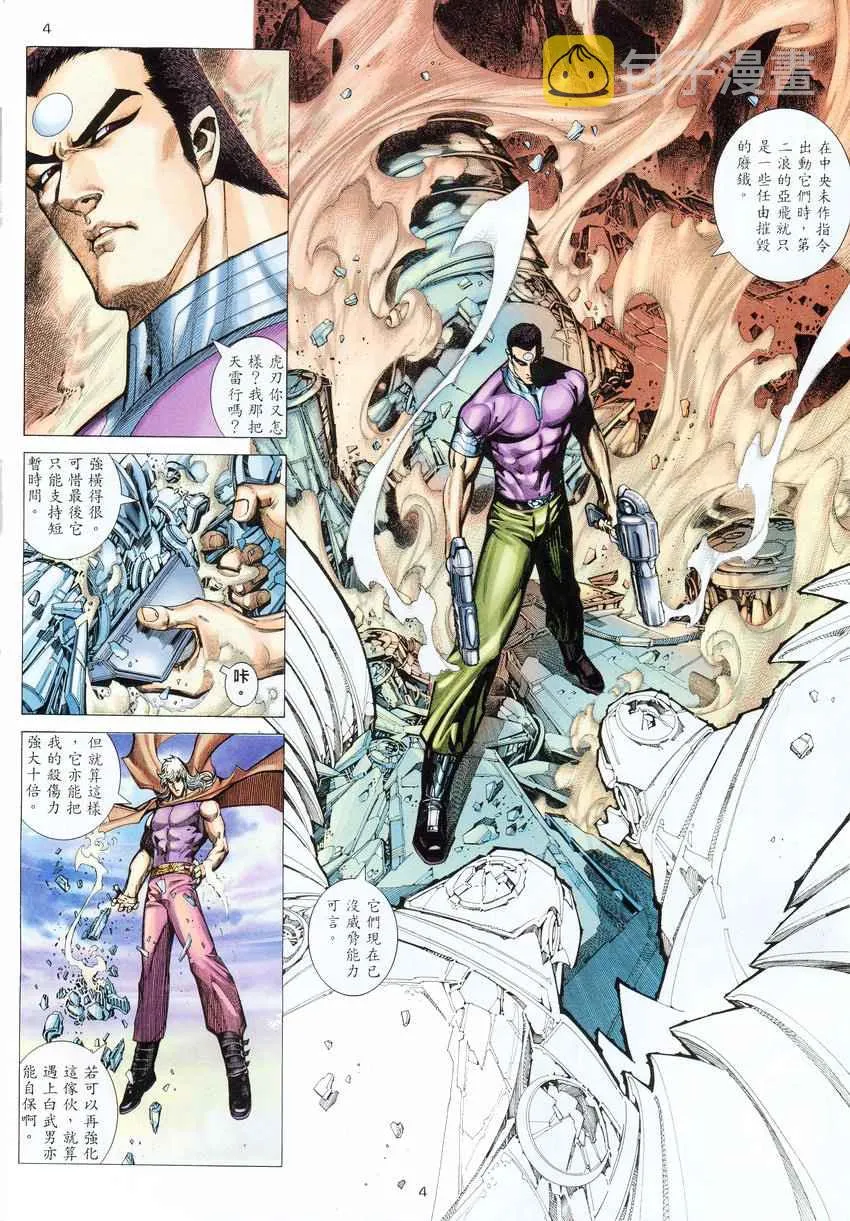 武神主宰小说免费阅读全文漫画,第276回4图