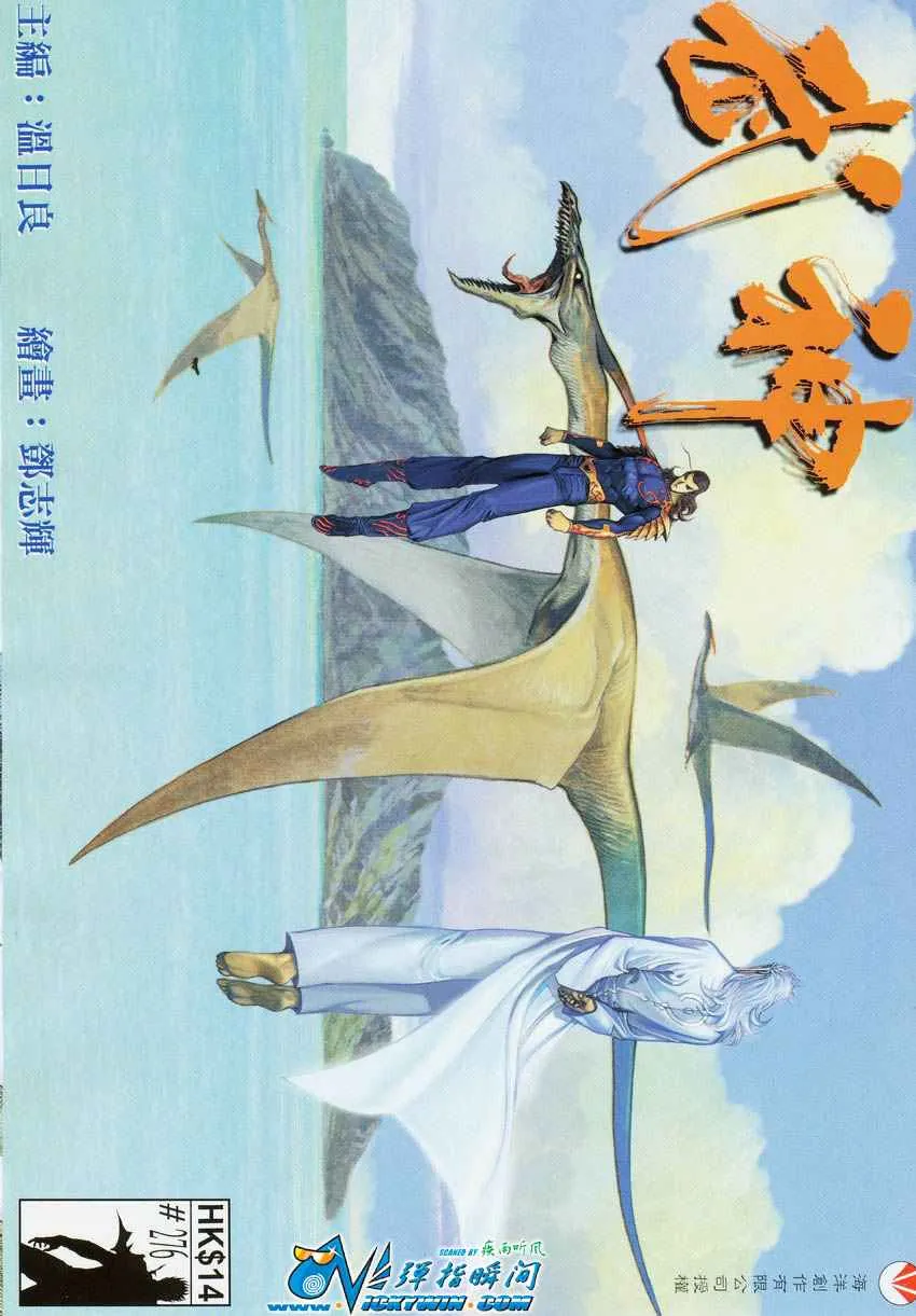 武神主宰小说免费阅读全文漫画,第276回1图