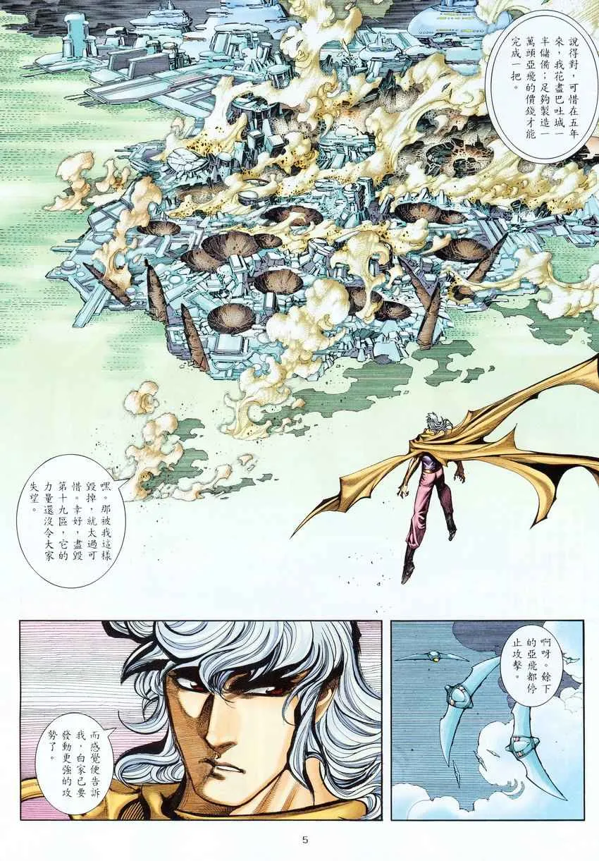 武神主宰小说免费阅读全文漫画,第276回5图