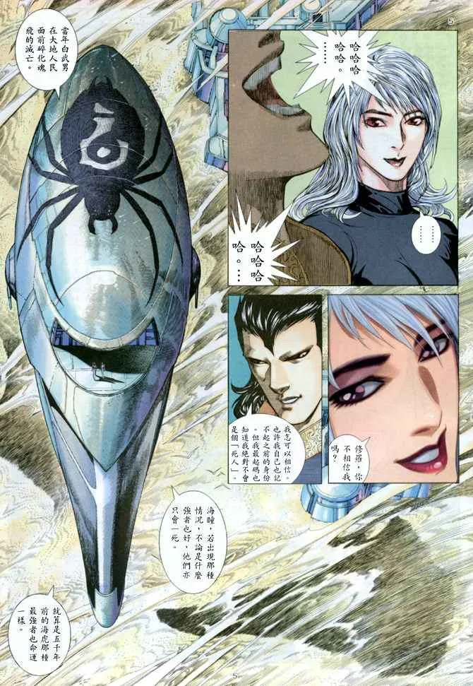 武神主宰动画漫画,第146回5图