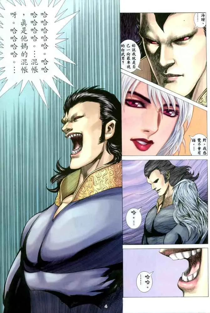 武神主宰动画漫画,第146回4图