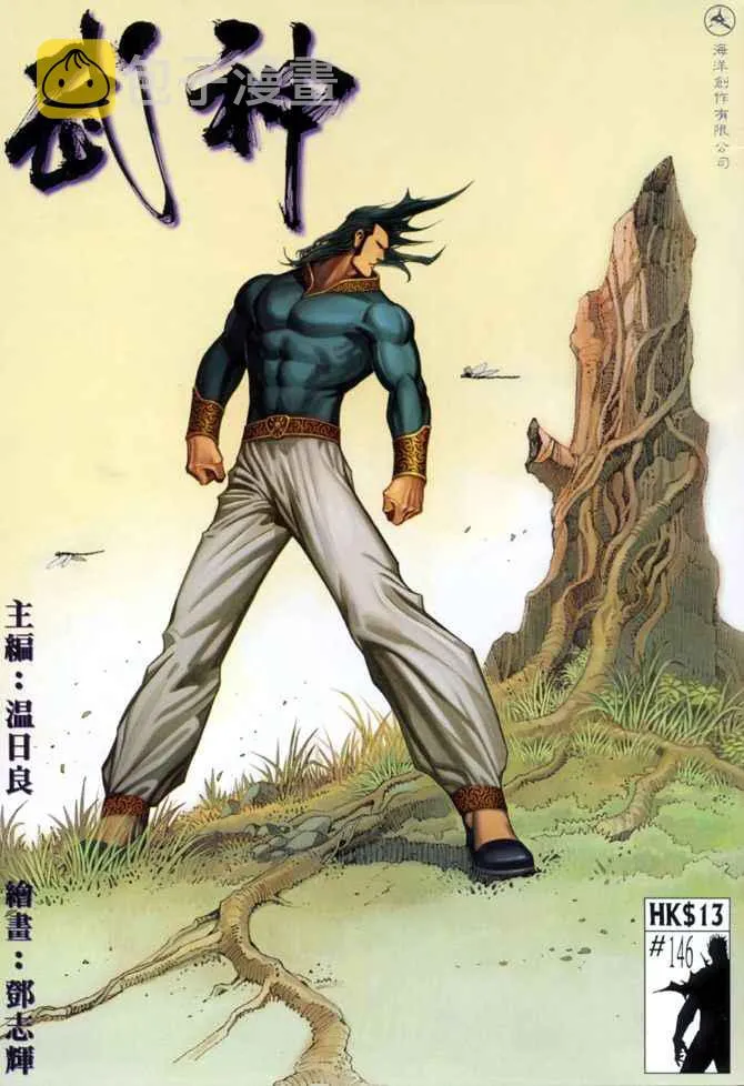 武神主宰动画漫画,第146回1图