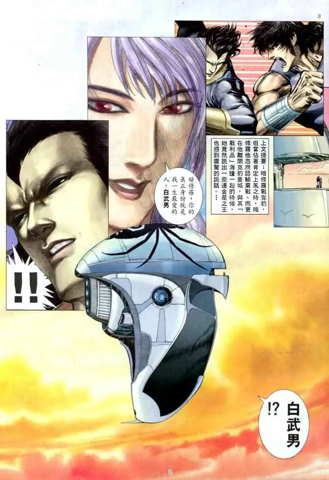 武神主宰动画漫画,第146回3图