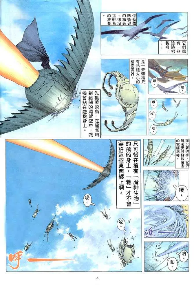武神3漫画,第182回4图