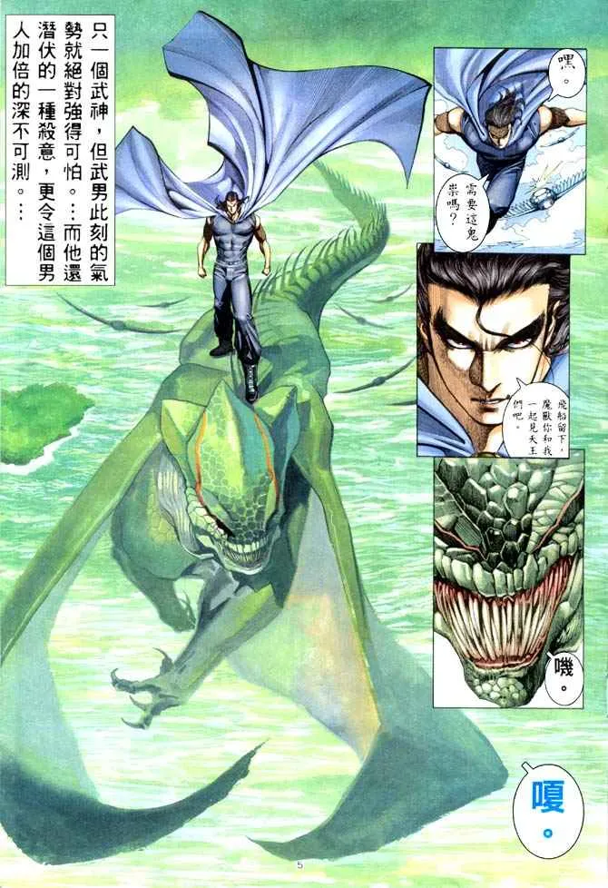武神3漫画,第182回5图