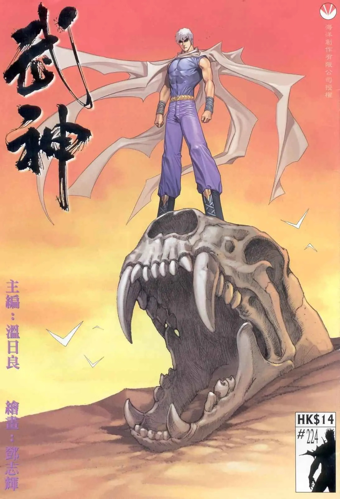 武神3漫画,第224回1图