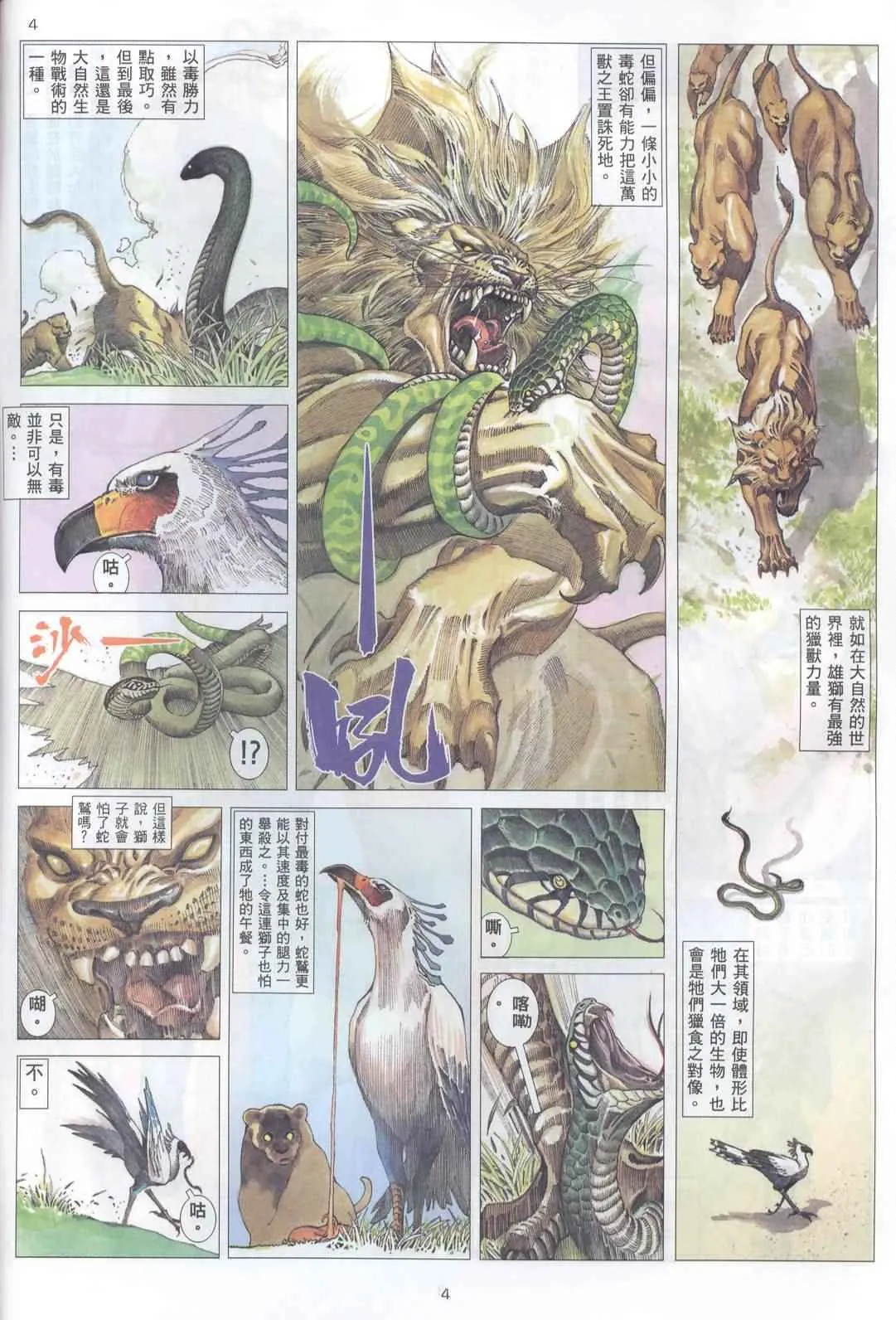 武神3漫画,第224回4图