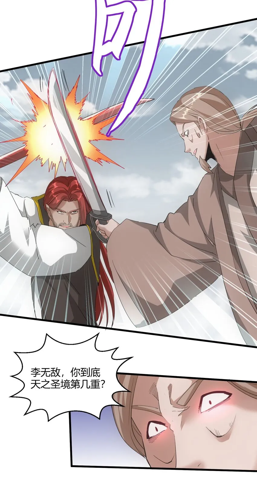 万古第一神风青阳漫画,163 覆灭4图
