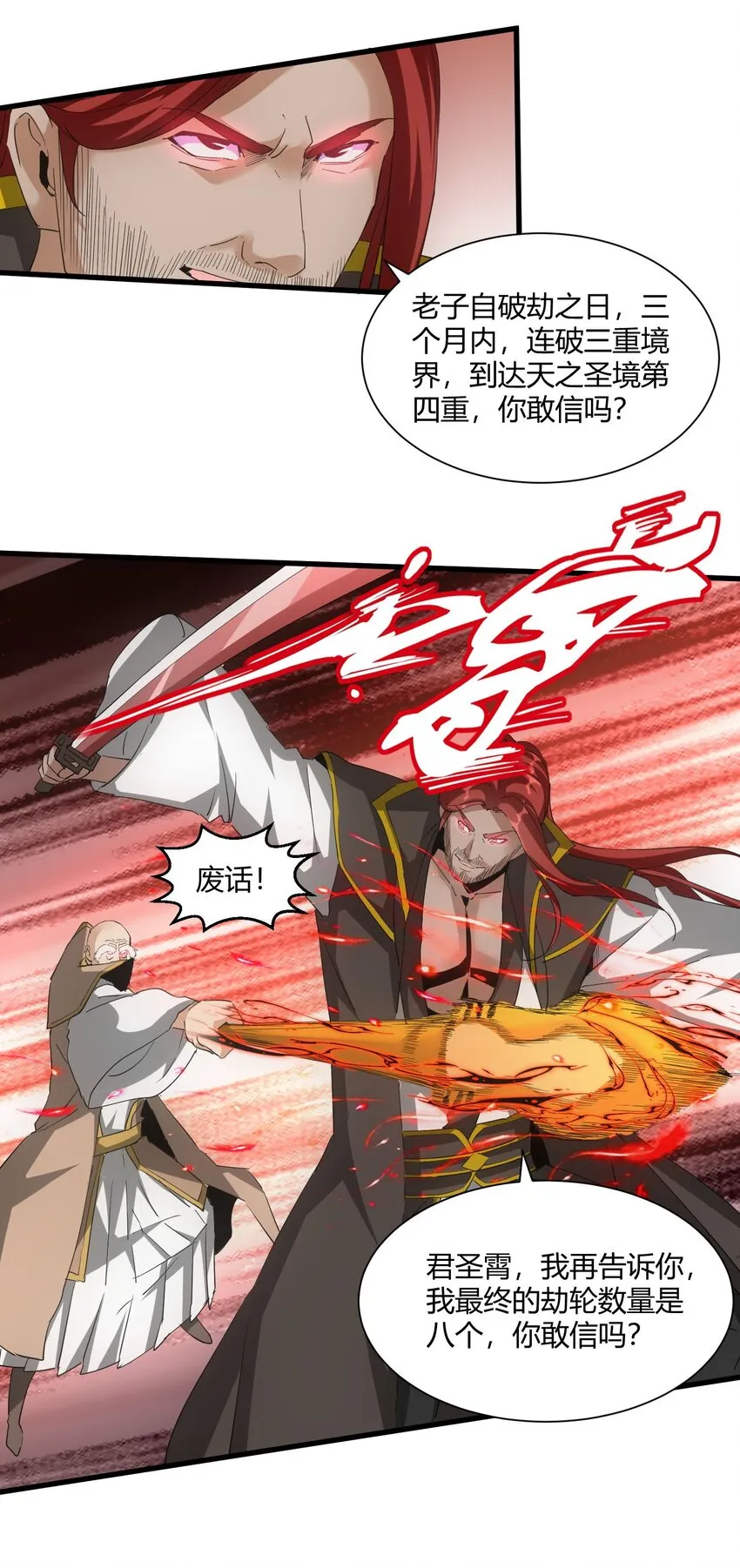 万古第一神风青阳漫画,163 覆灭5图