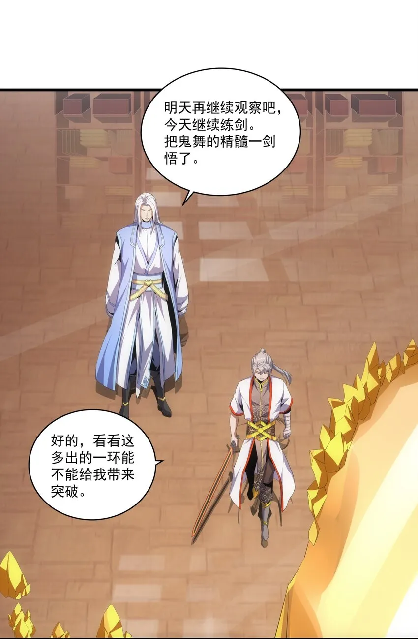 万古第一神 影书漫画,059 十环命劫！5图