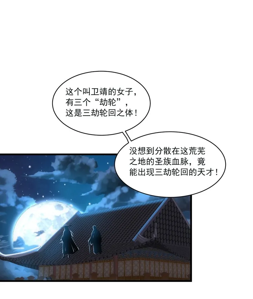 万古第一神动漫在线观看免费漫画,058 天地人三杀剑！3图