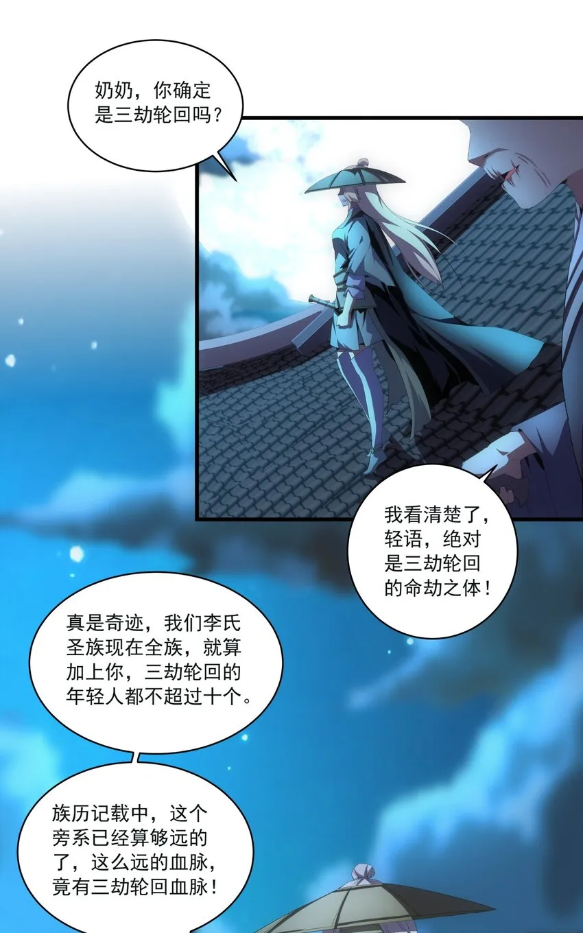 万古第一神动漫在线观看免费漫画,058 天地人三杀剑！4图