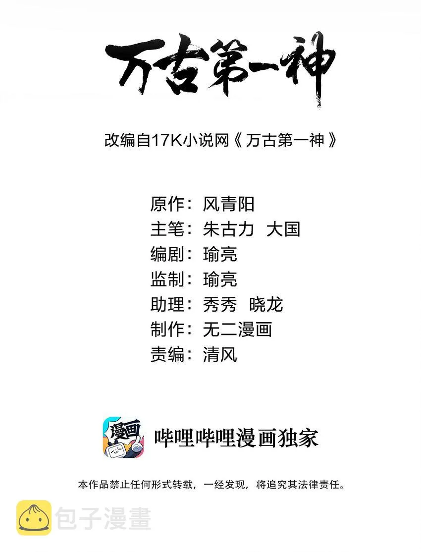 万古第一神52漫画,097 太一争锋2图