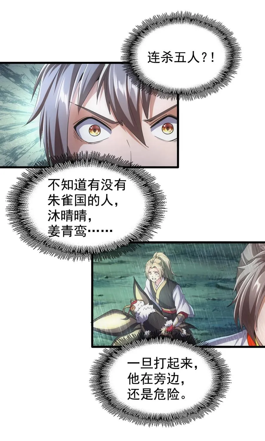 万古第一神漫画免费观看漫画,046 深渊尾声战！5图