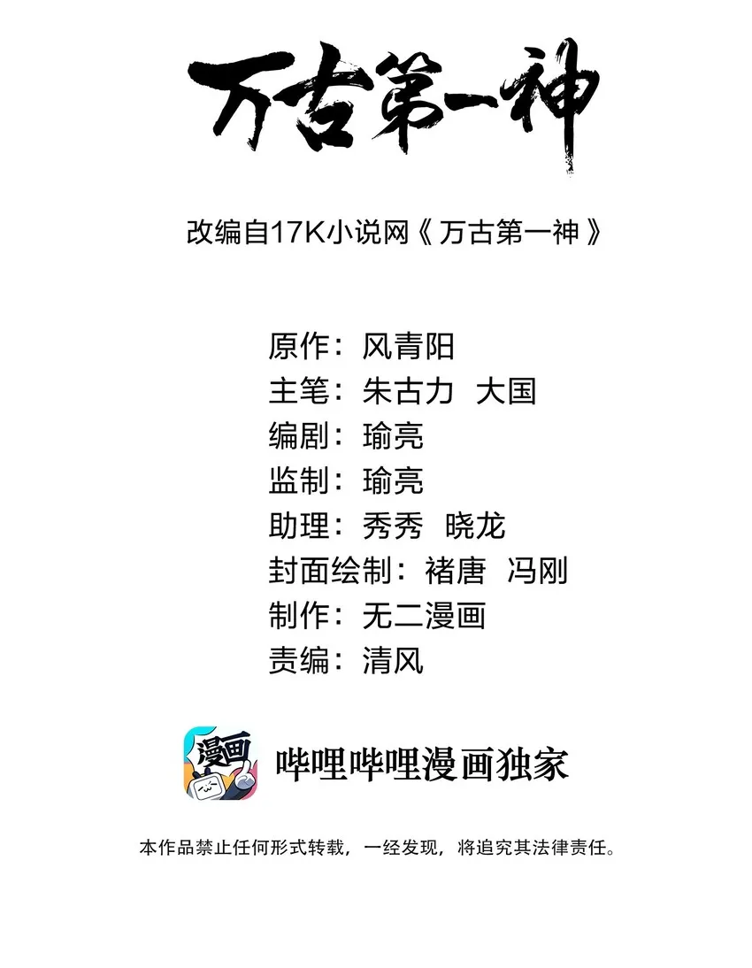 万古第一神的境界划分漫画,021 上师的考验2图