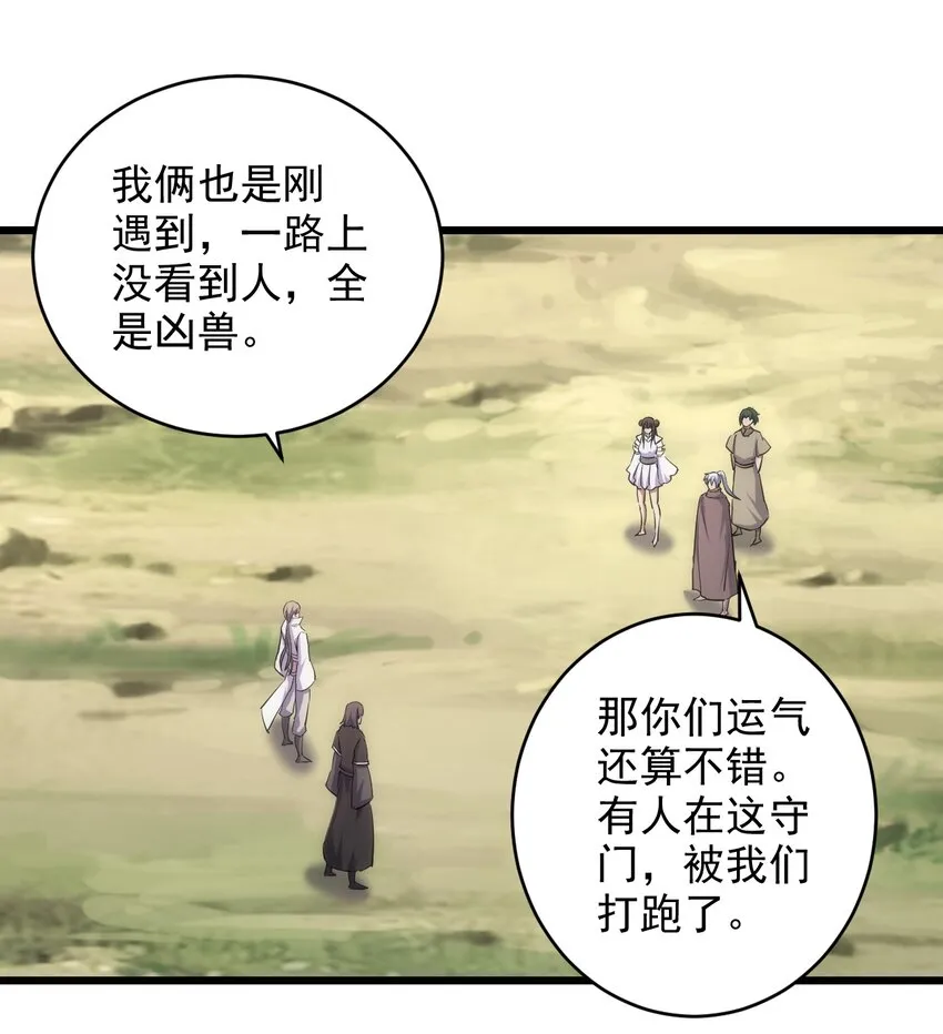 万古第一神小说 起点漫画,128 穿舌之辱，我记下了！4图