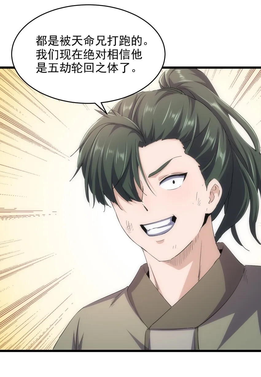 万古第一神小说 起点漫画,128 穿舌之辱，我记下了！5图