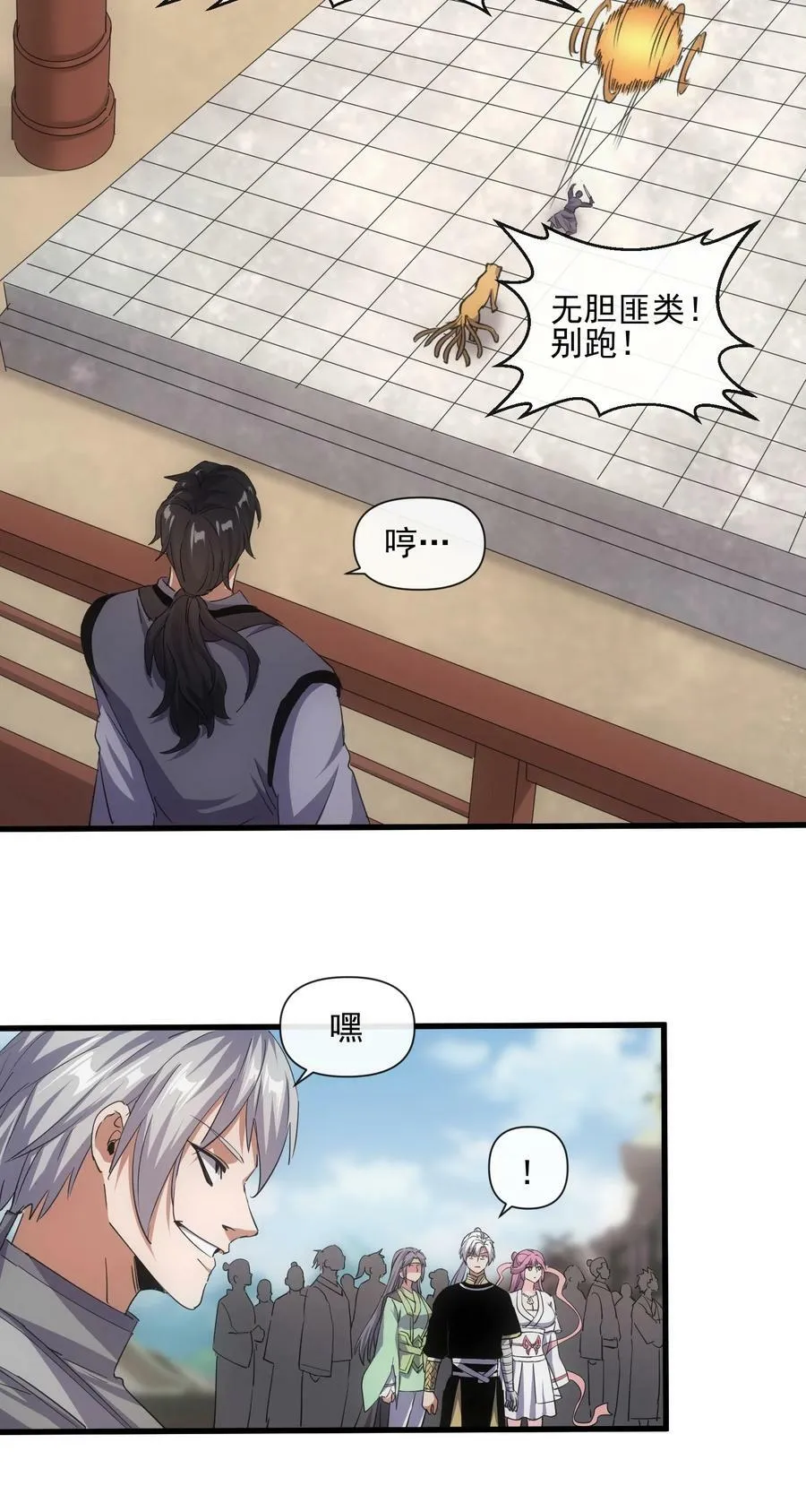 万古第一神人物关系表漫画,189 我说！我要杀了你！！5图