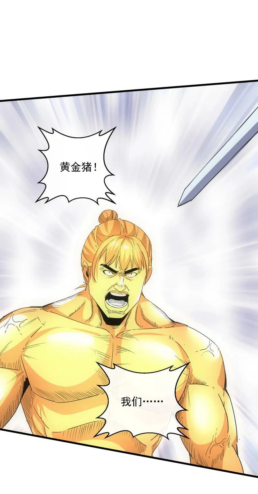 万古第一神人物关系表漫画,189 我说！我要杀了你！！3图