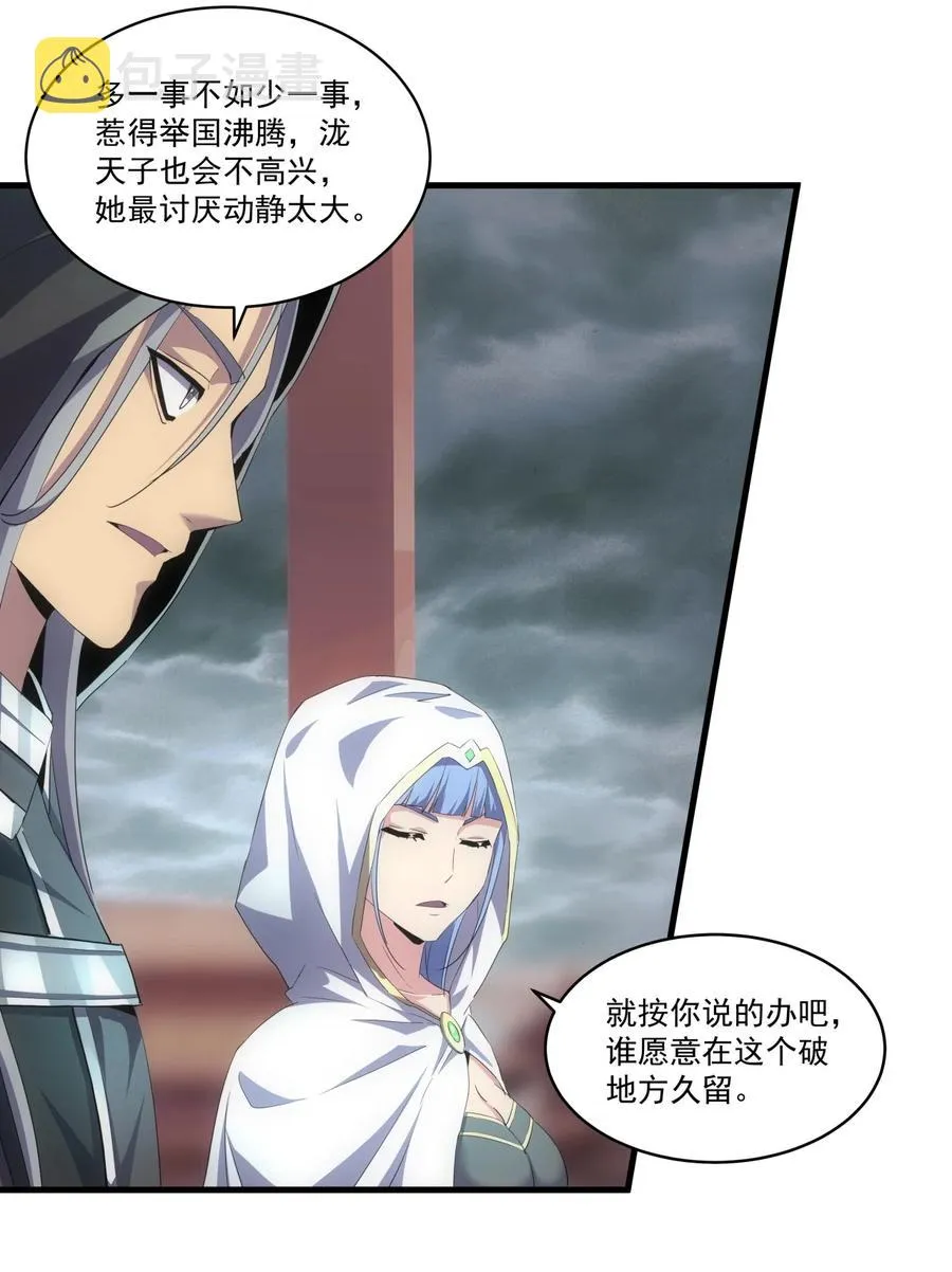 万古第一神贴吧漫画,65 无生地狱剑！5图