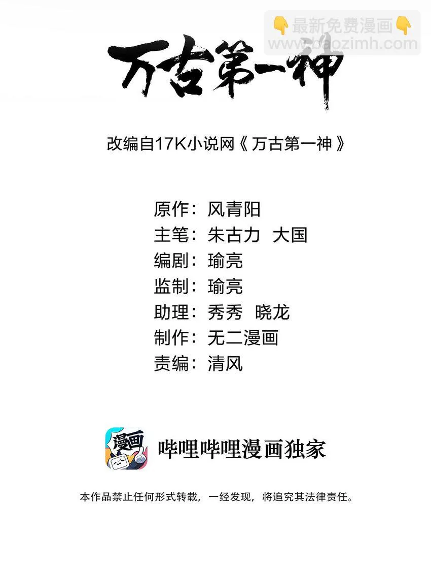 万古第一神几个女主角漫画,179 燃魂火山2图