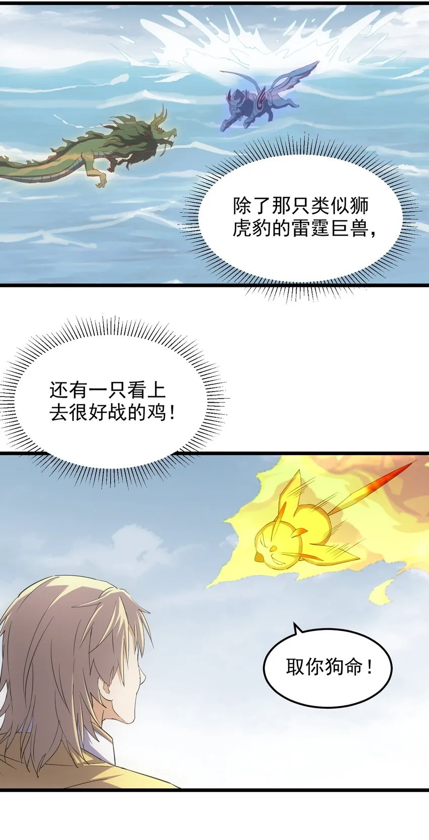 万古第一神境界等级划分漫画,137 金刚不灭体5图