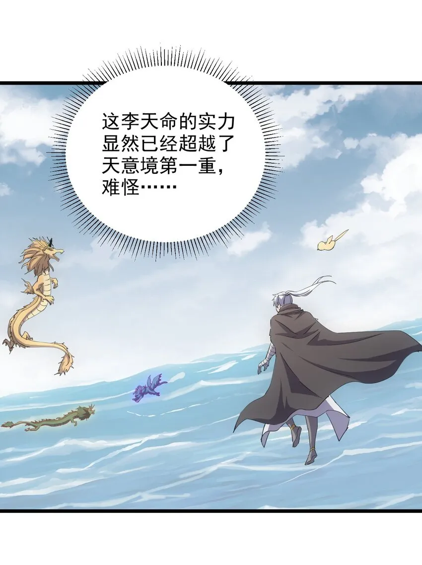 万古第一神境界等级划分漫画,137 金刚不灭体3图