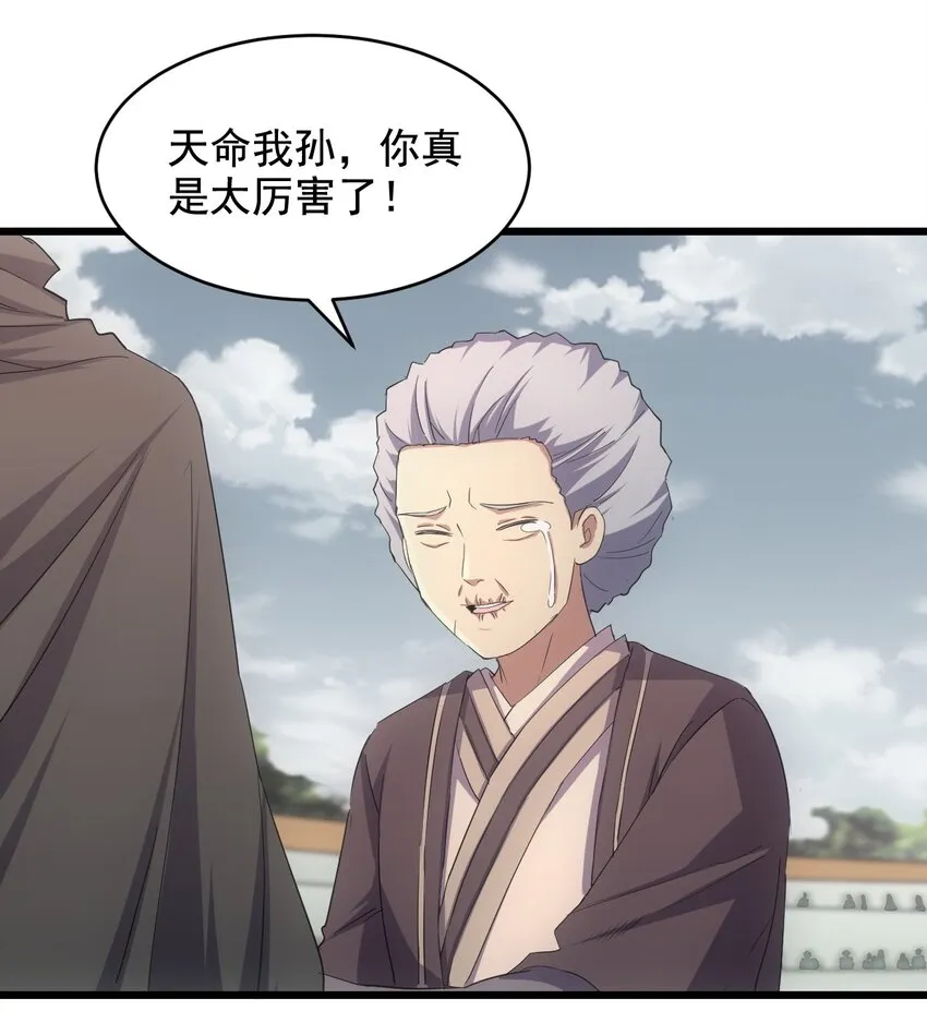 万古第一神贴吧漫画,119 厚脸皮4图