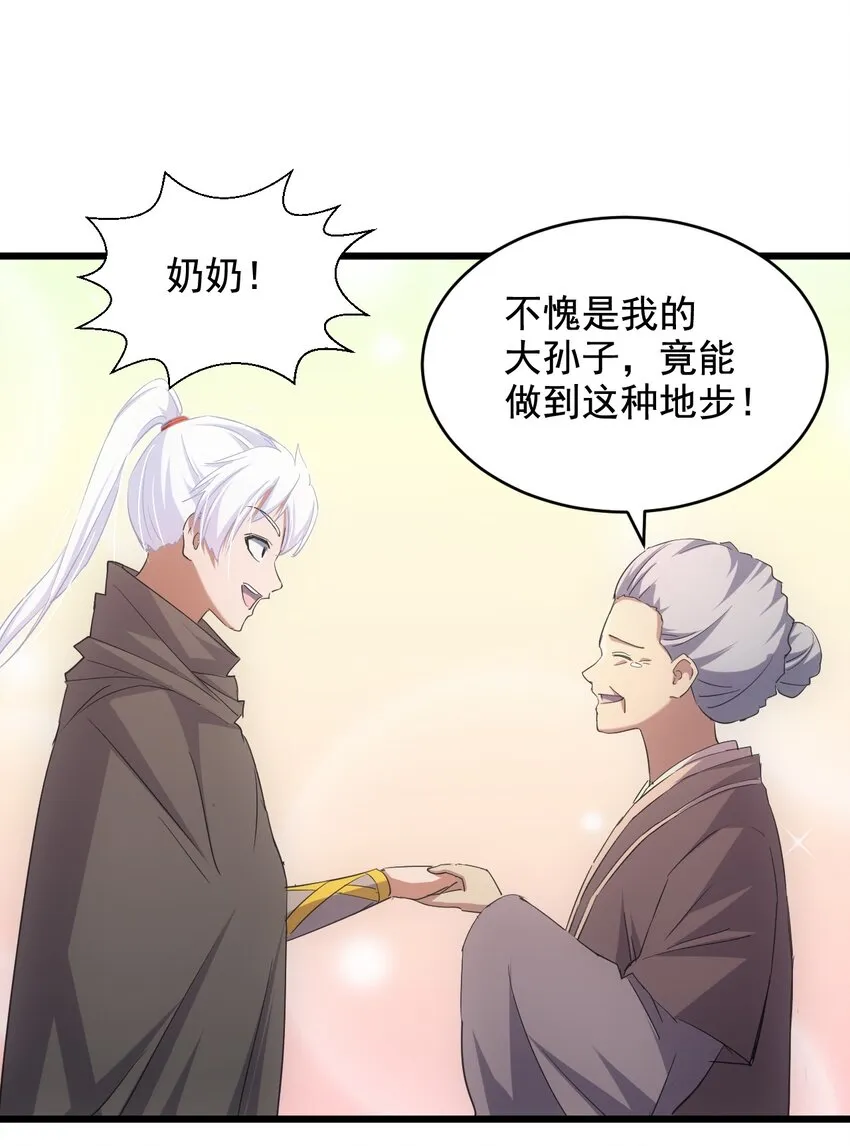 万古第一神贴吧漫画,119 厚脸皮3图