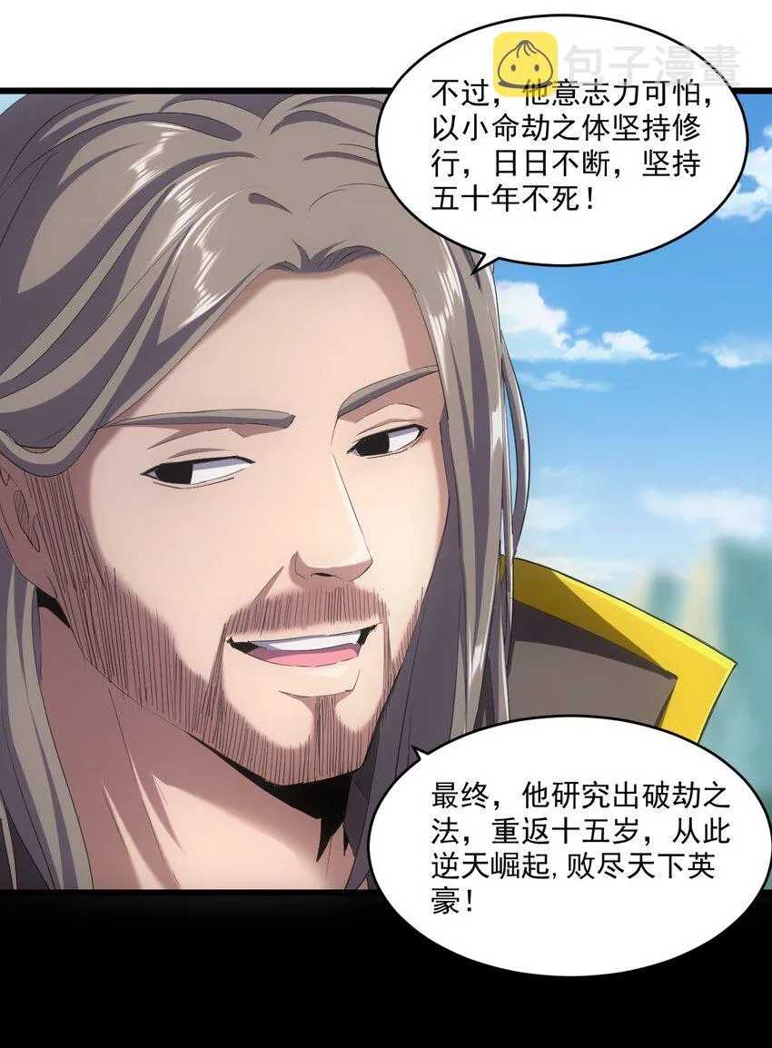 万古第一神主角几个老婆漫画,079 真是个戏精5图