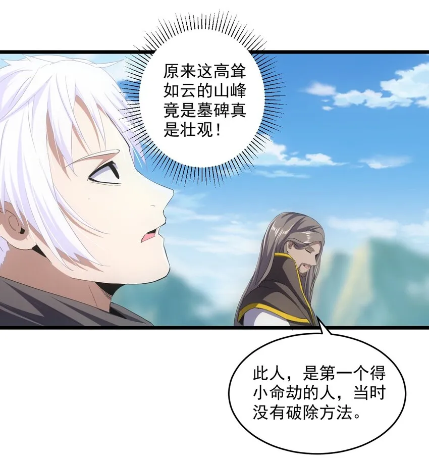 万古第一神主角几个老婆漫画,079 真是个戏精4图