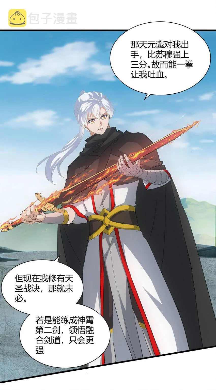 万古第一神小说 起点漫画,159 玄武断头，元魂祭天！3图