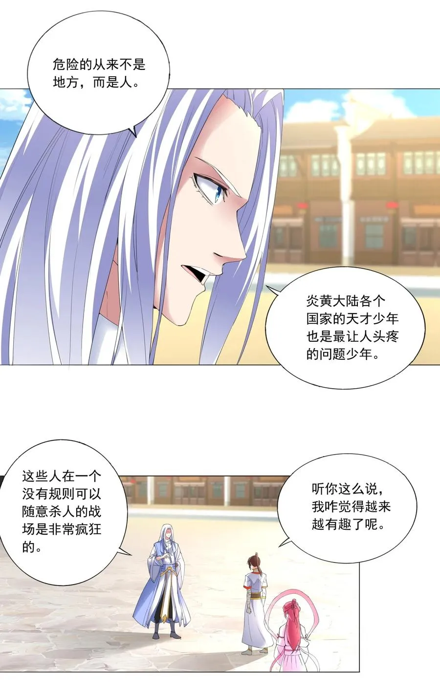 万古第一神的境界划分漫画,039 是儿媳呀~4图