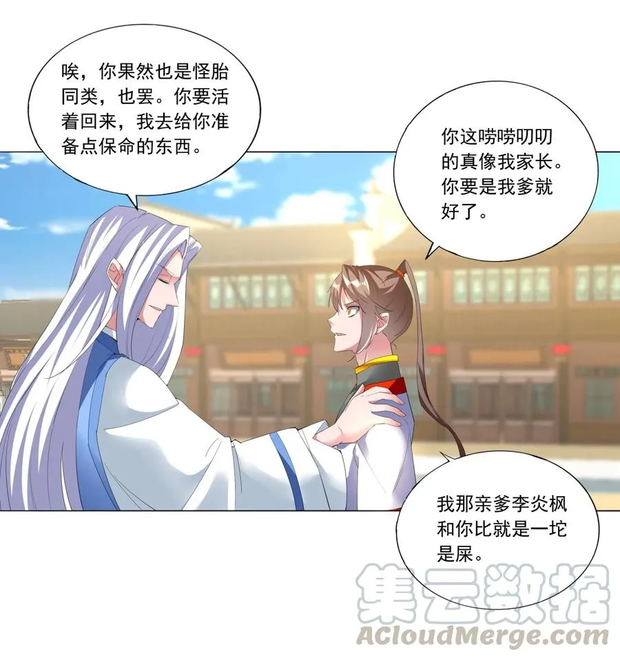 万古第一神的境界划分漫画,039 是儿媳呀~5图