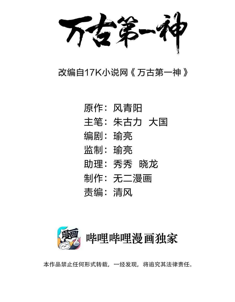 万古第一神的境界划分漫画,039 是儿媳呀~2图