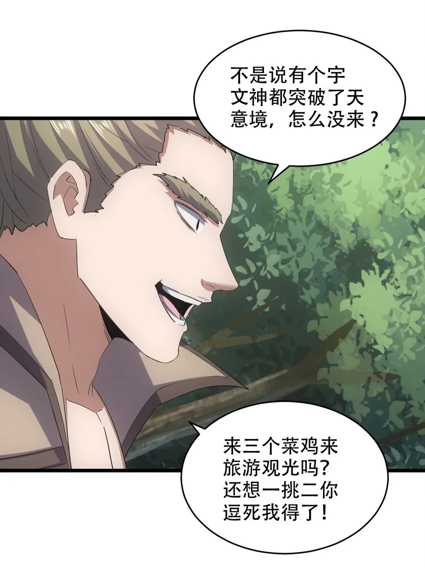 万古第一神 影书漫画,125 跑的挺快嘛4图