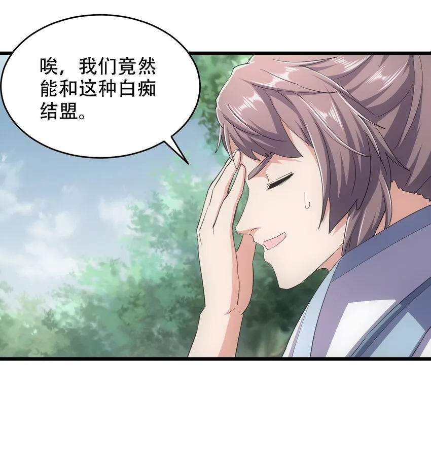 万古第一神 影书漫画,125 跑的挺快嘛5图