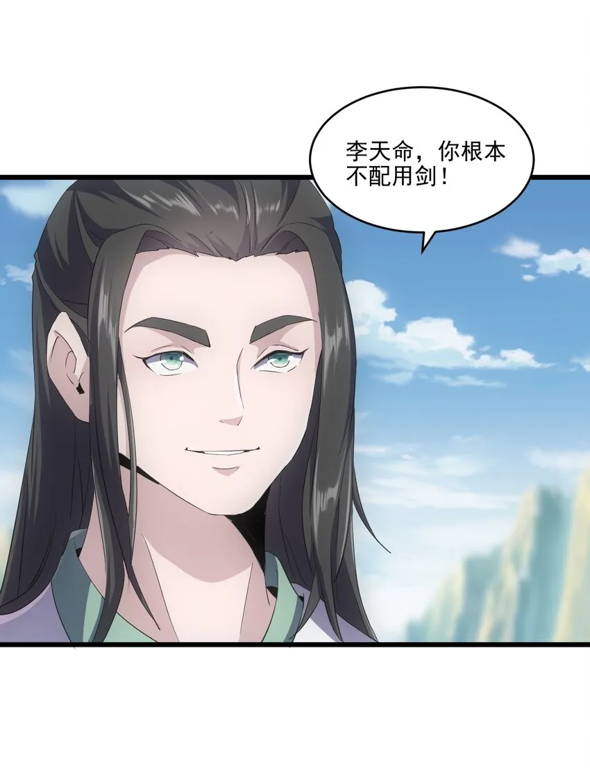 万古第一神尊漫画,076 如有不服，上来挨揍！3图