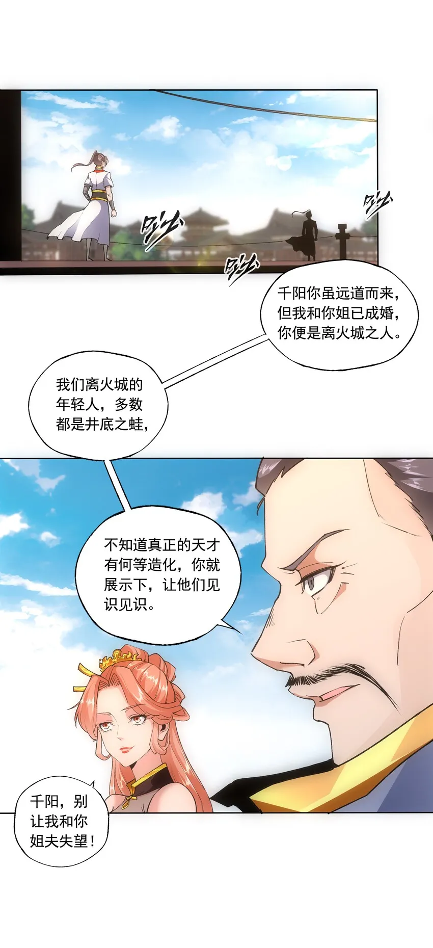 万古第一神笔趣阁免费漫画,007 神源争夺战！4图