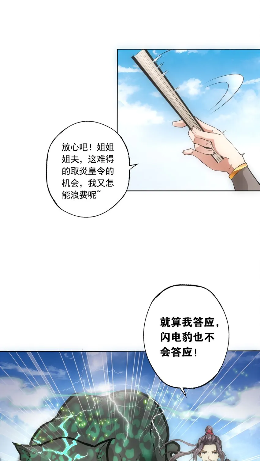 万古第一神笔趣阁免费漫画,007 神源争夺战！5图