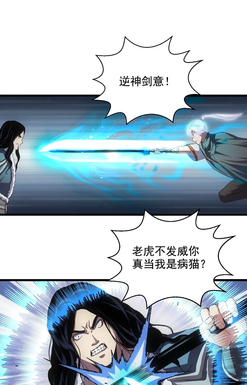 万古第一神的十大伴生兽漫画,107 一起上吧！3图