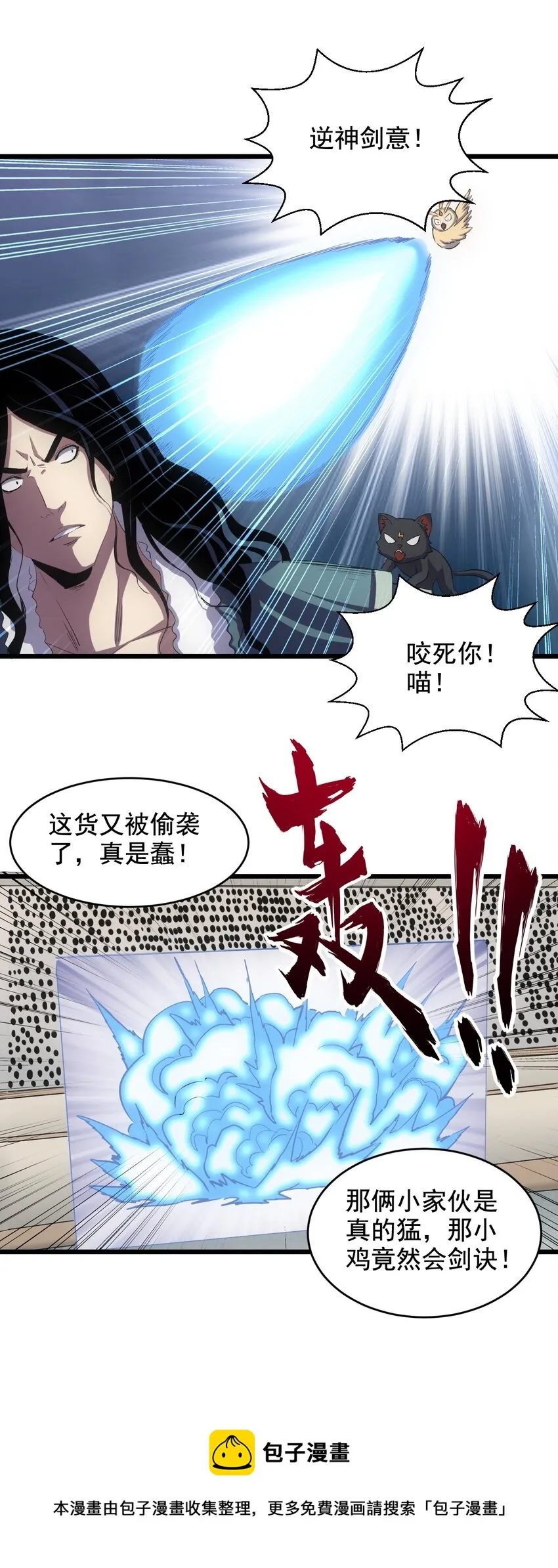 万古第一神的十大伴生兽漫画,107 一起上吧！5图