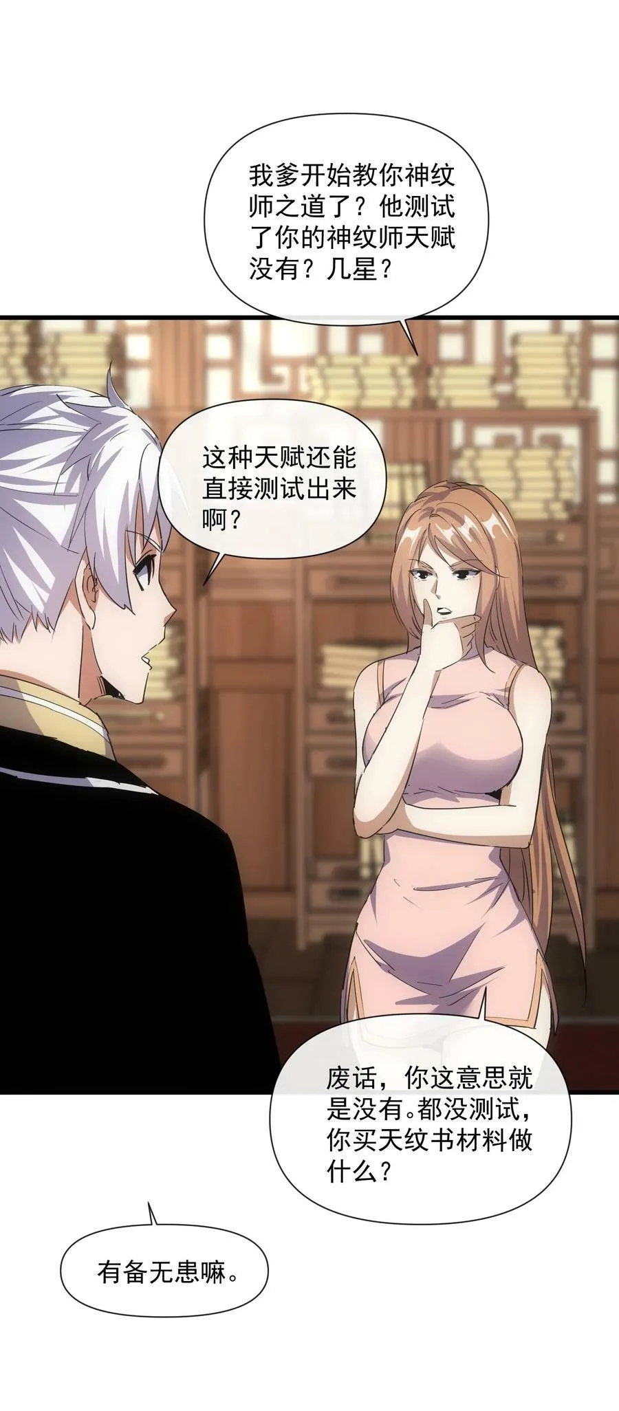 万古第一神百科漫画,188 我！认输！！5图