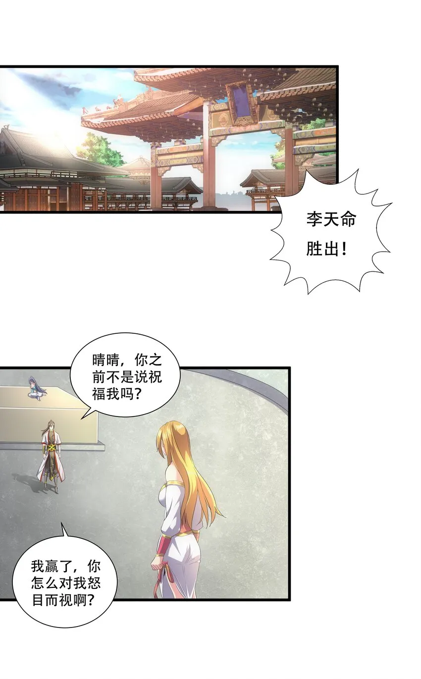 万古第一神的境界划分漫画,028 师母沐浴，能否打扰？3图